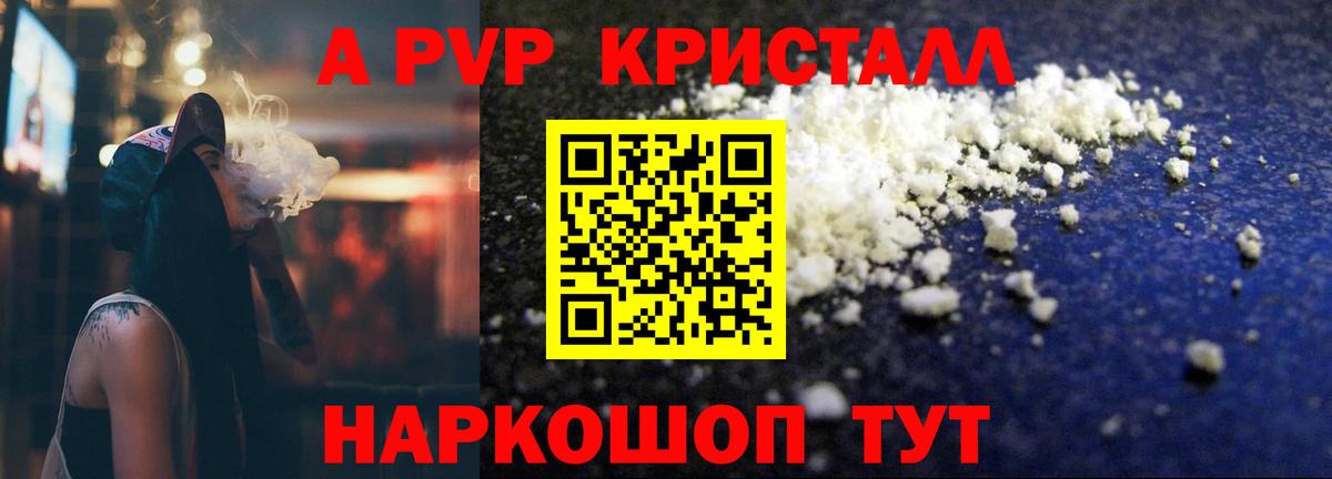 Альфа ПВП кристаллы Кушва