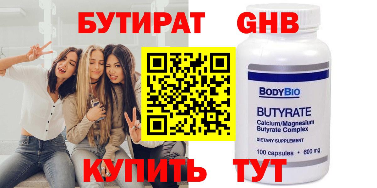 БУТИРАТ BDO Кушва