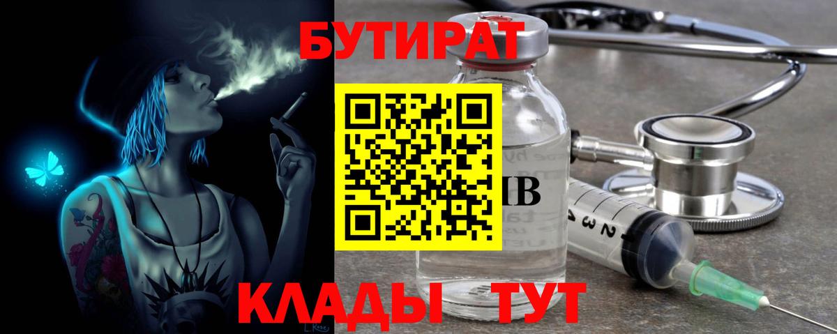 Кушва  БУТИРАТ бутик  БУТИРАТ  Вход с VPN 
