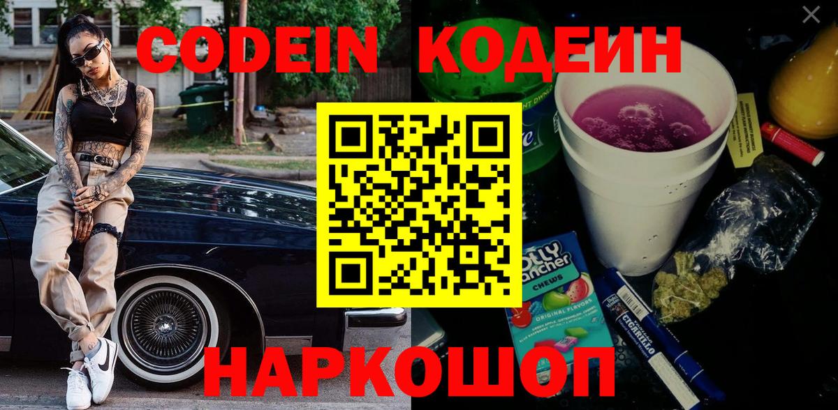 Codein напиток Lean (лин)  Кодеин напиток Lean (лин)  Кушва  Вход с VPN 