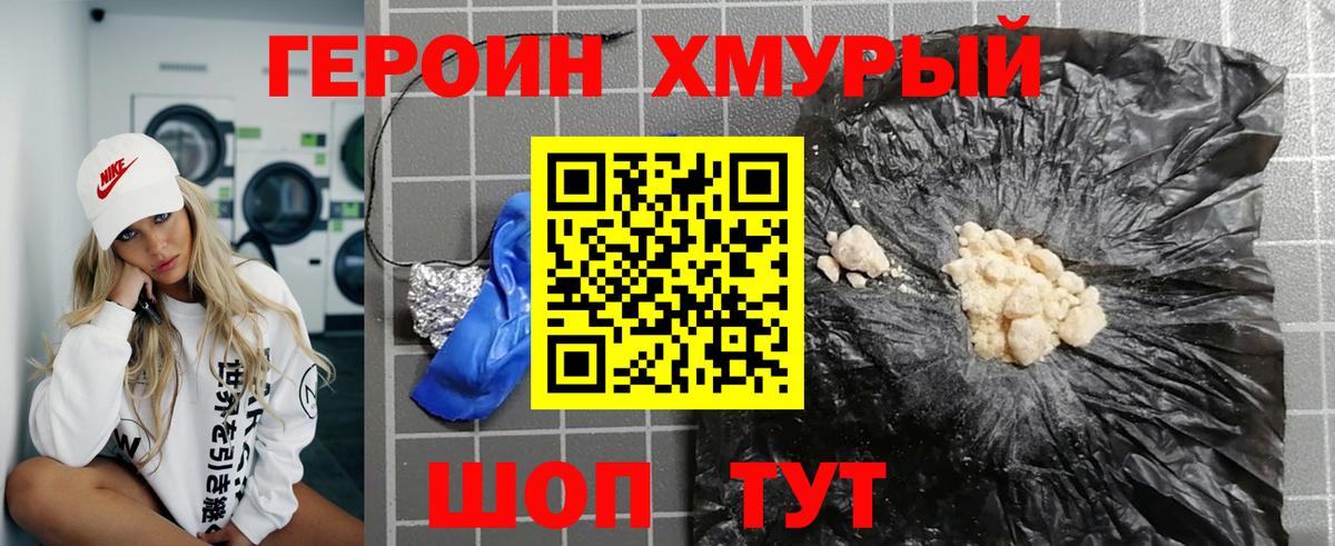Героин хмурый  Вход с VPN  Кушва 