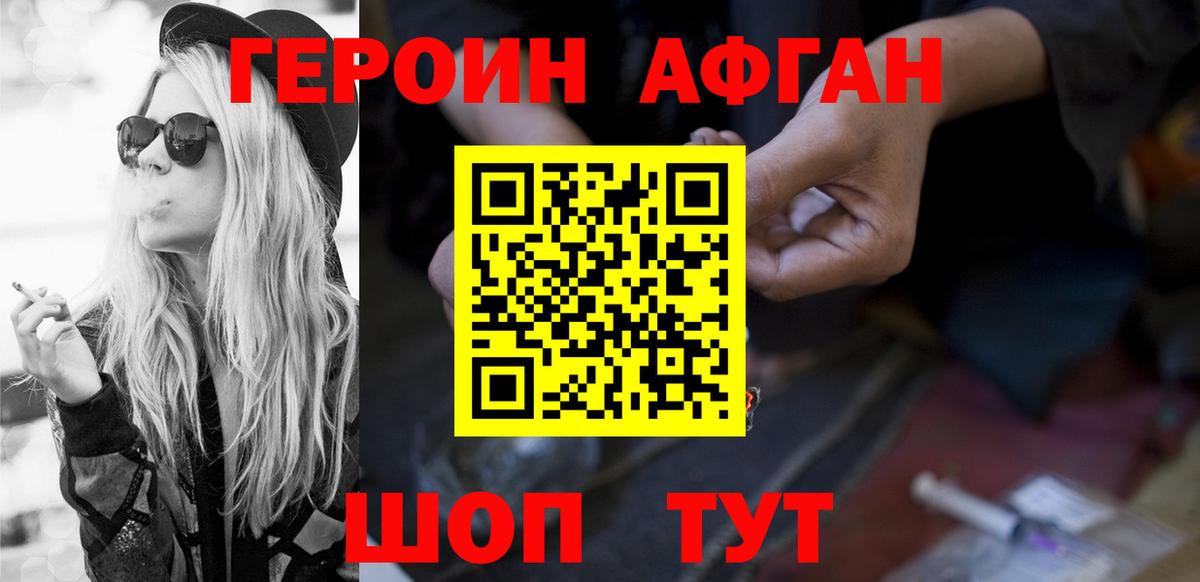 ГЕРОИН Афган Кушва