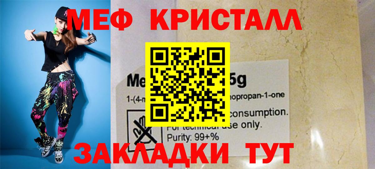 МЕФ кристаллы  Вход с VPN  KRAKEN маркетплейс  МЯУ-МЯУ мяу мяу  Кушва 