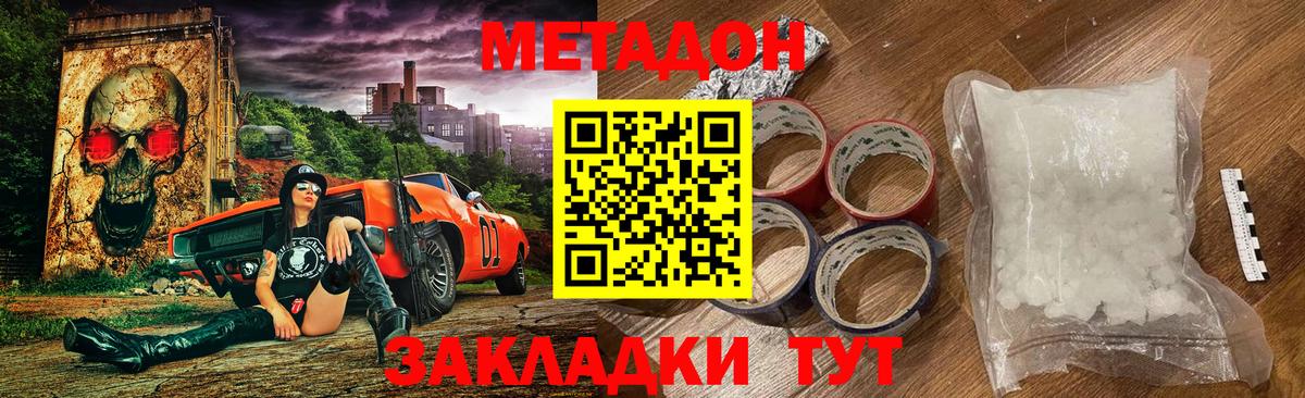 Метадон кристалл Кушва